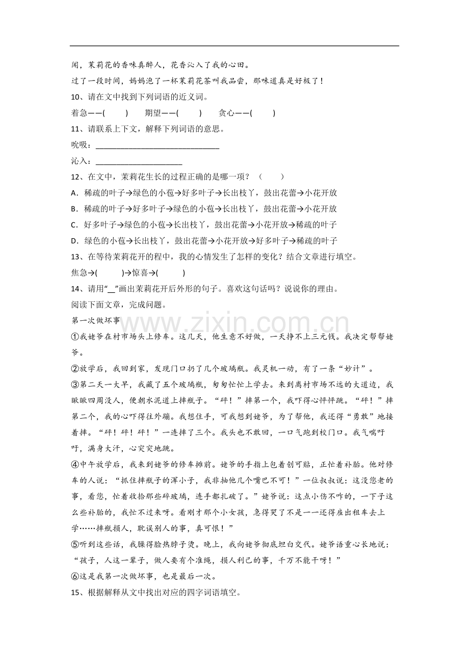 【语文】四川省成都市实验小学三年级下册期末复习试题(含答案).doc_第3页