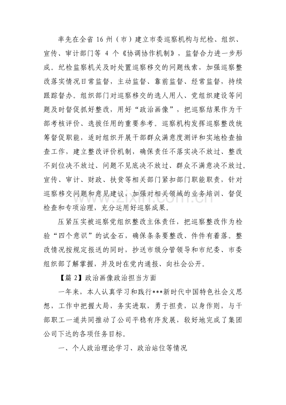 政治画像政治担当方面范文(通用11篇).pdf_第2页