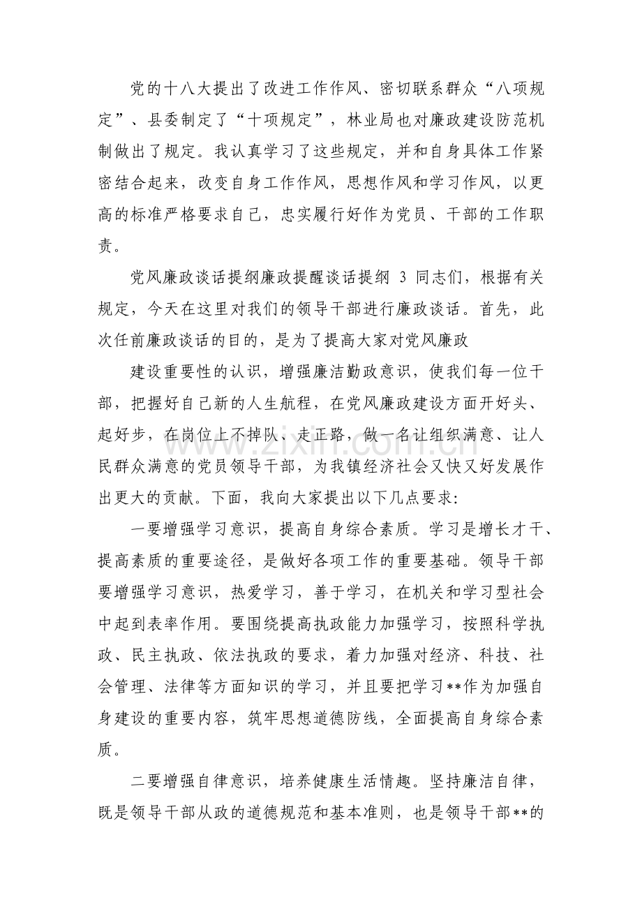 纪委书记廉政谈话提纲(通用8篇).pdf_第2页