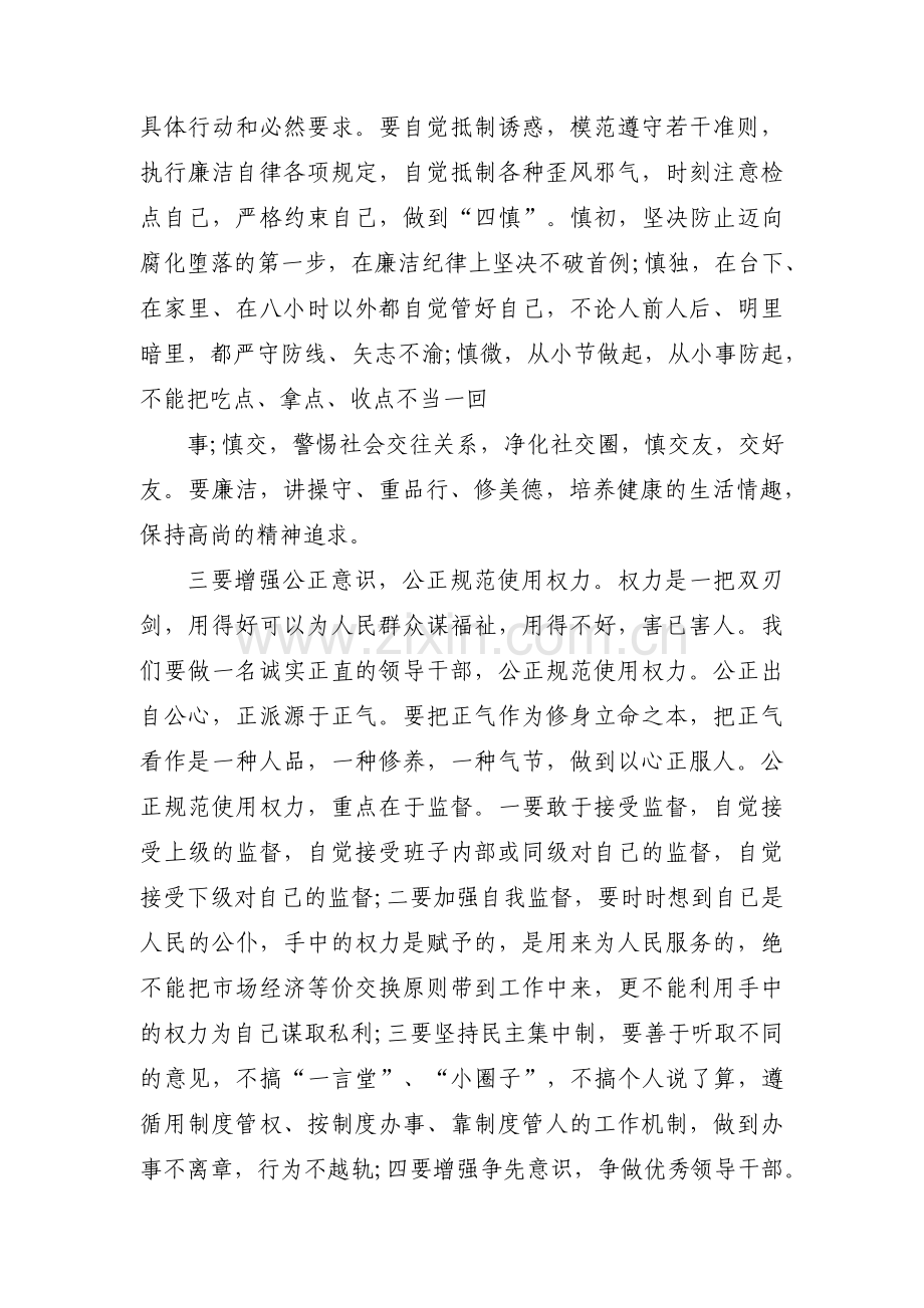 纪委书记廉政谈话提纲(通用8篇).pdf_第3页