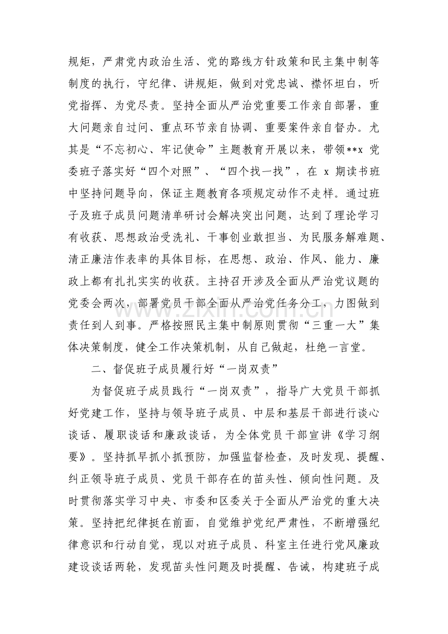 研究全面从严治党工作情况会议记录范文(通用14篇).pdf_第3页