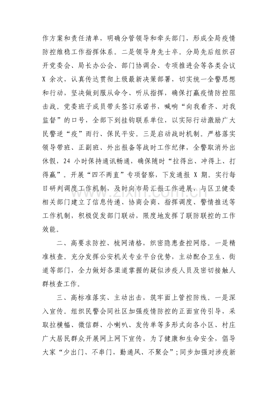 疫情防控慰问活动方案范文(6篇).pdf_第3页