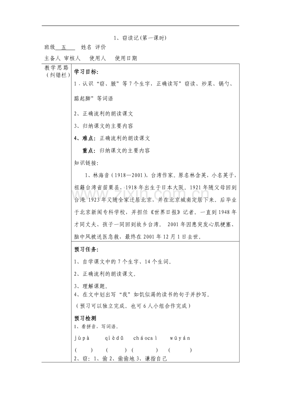 窃读记导学案.doc_第1页