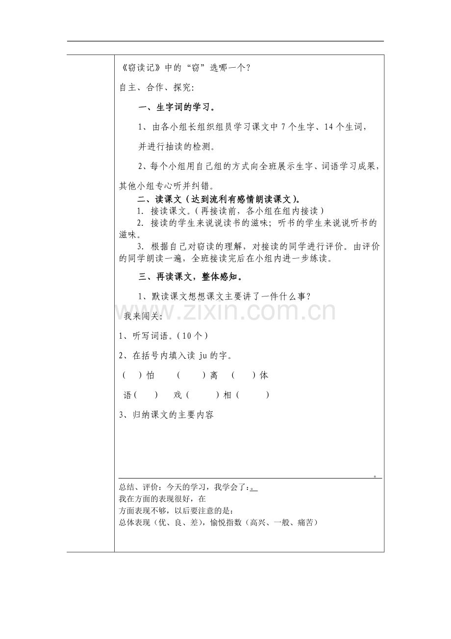 窃读记导学案.doc_第2页