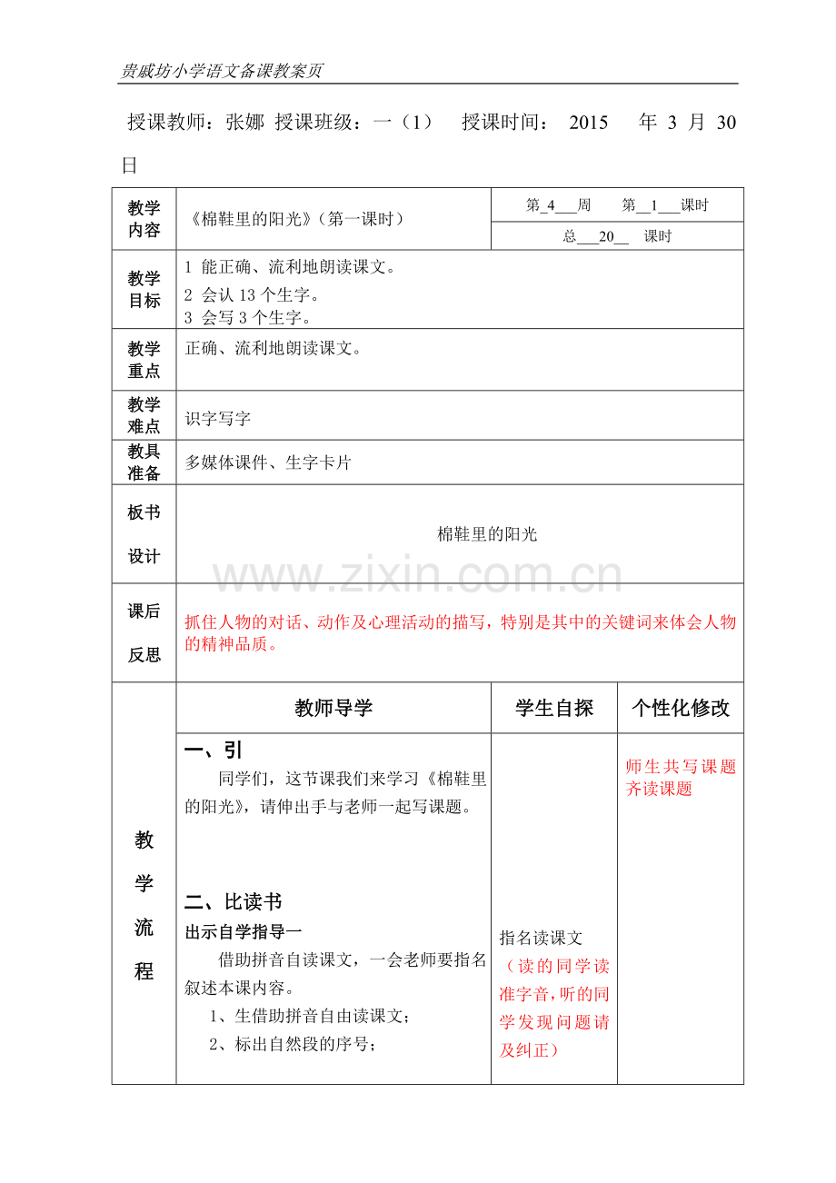 棉鞋里的阳光教学设计.doc_第1页