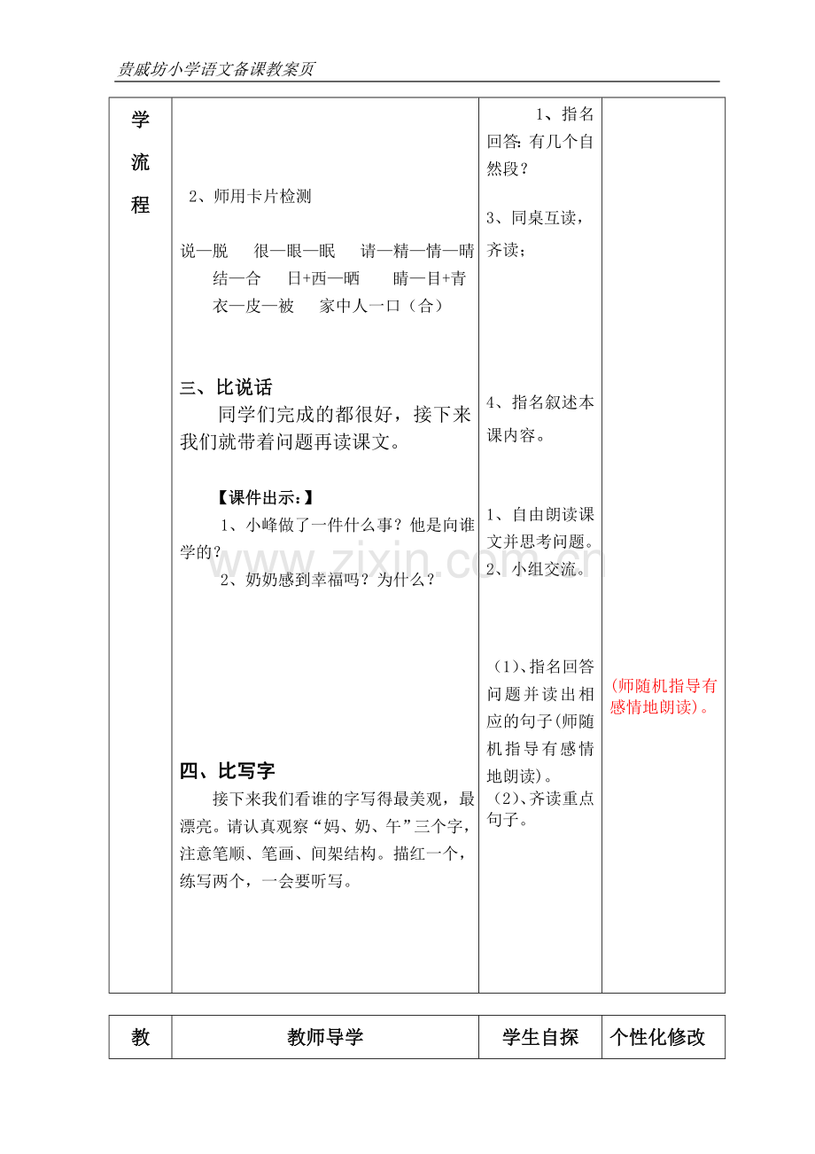 棉鞋里的阳光教学设计.doc_第3页