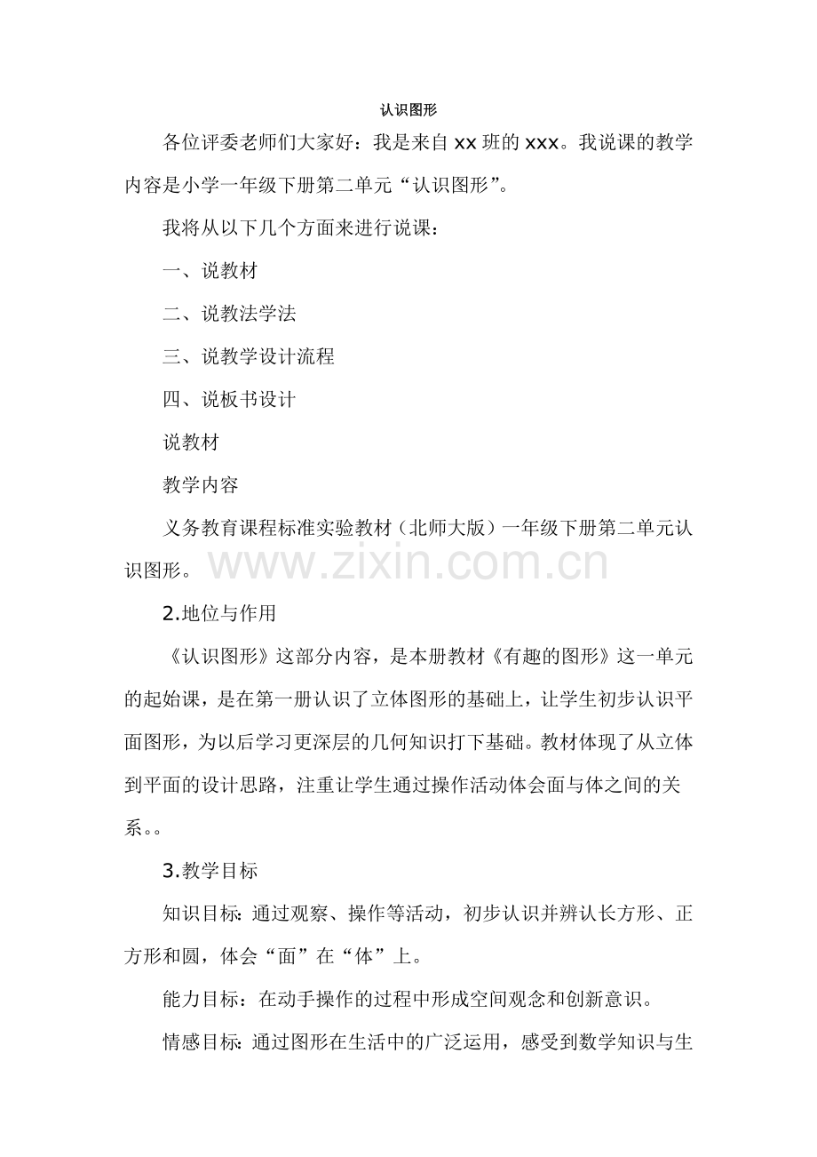 认识图形说课稿.docx_第1页