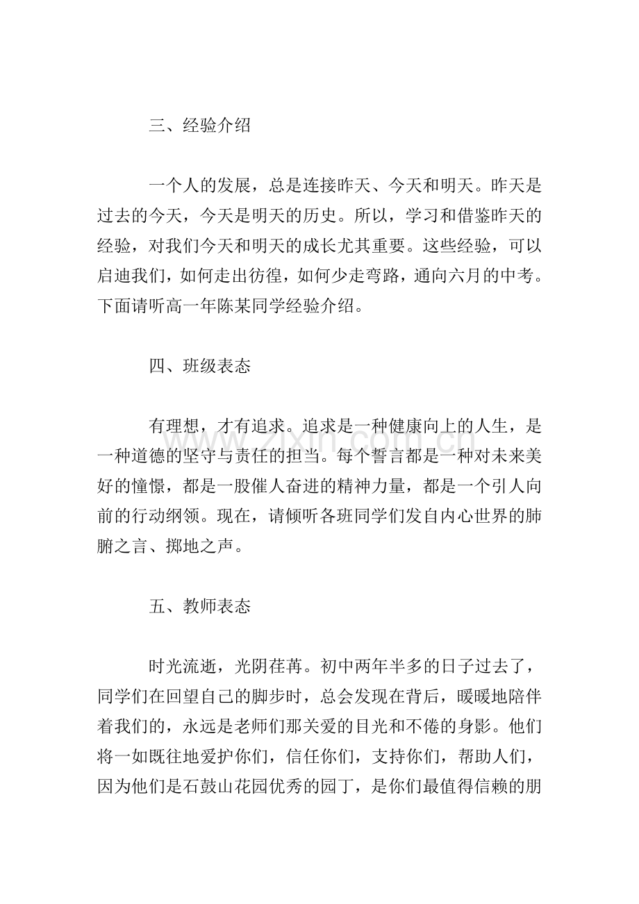 百日誓师大会主持词.doc_第2页