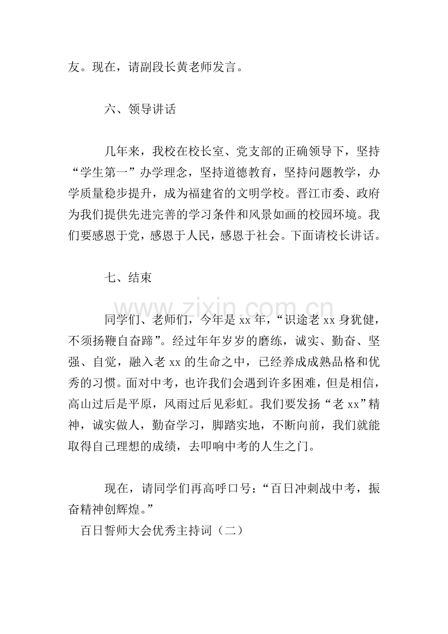 百日誓师大会主持词.doc_第3页