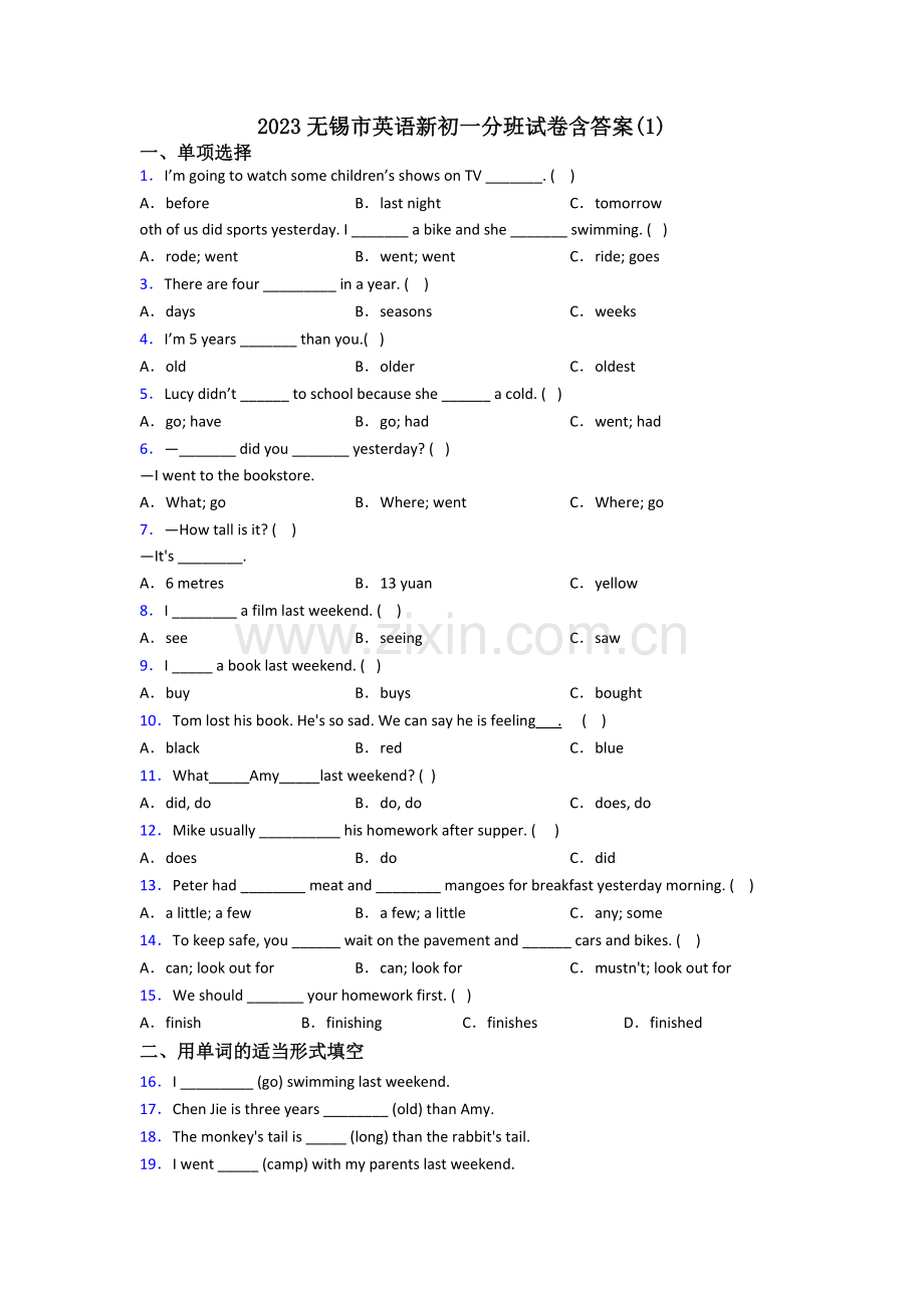 2023无锡市英语新初一分班试卷含答案(1).doc_第1页