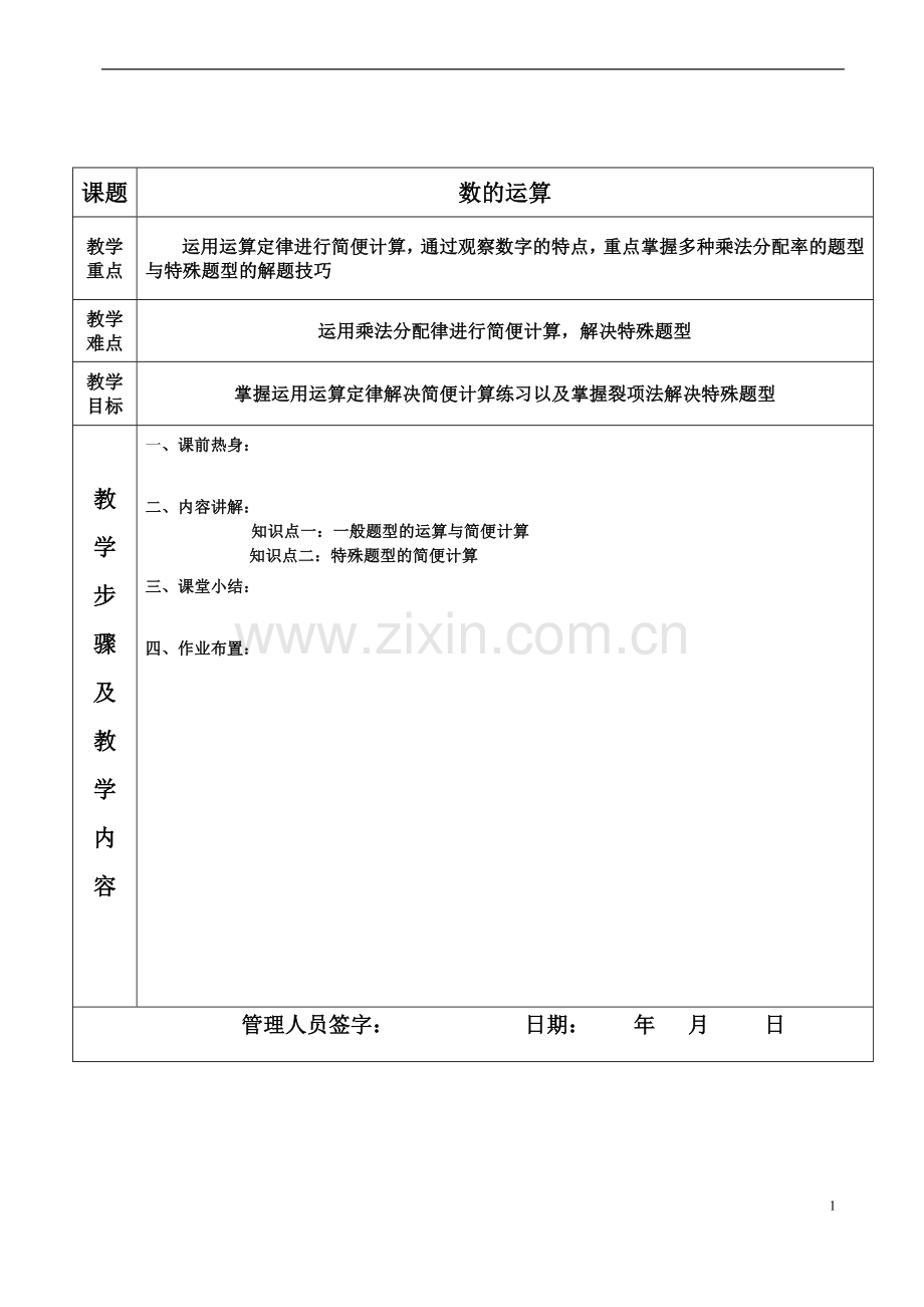 六年级数学总复习简便计算.docx_第1页