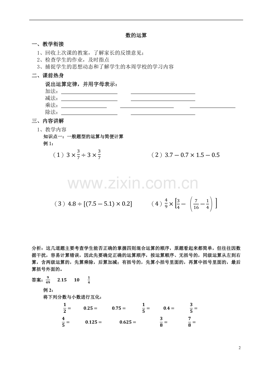 六年级数学总复习简便计算.docx_第2页