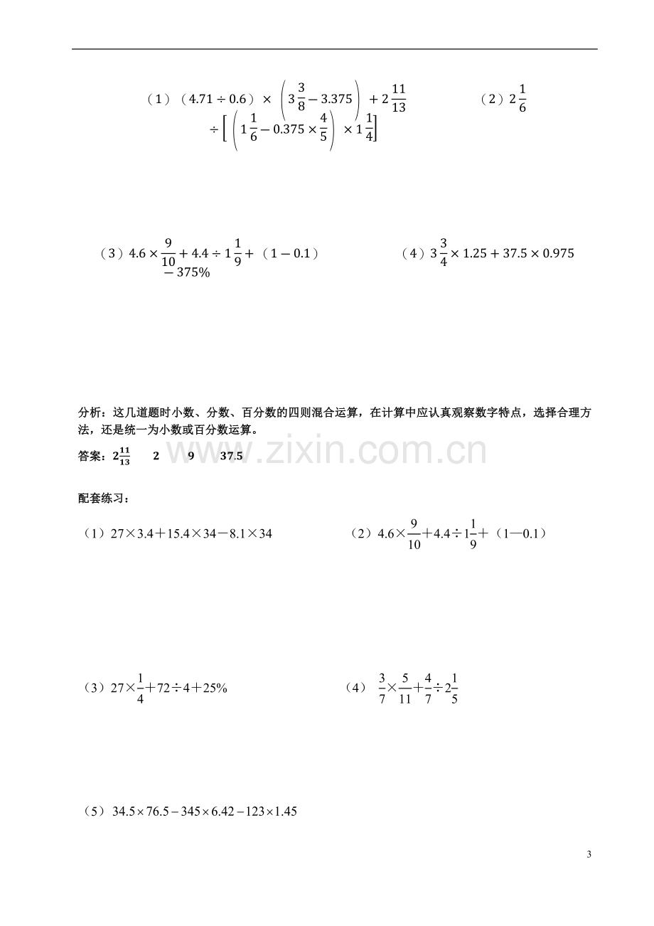 六年级数学总复习简便计算.docx_第3页