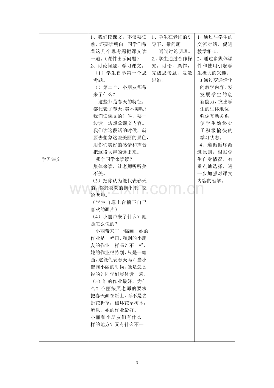 特别的作业活动内容.doc_第3页