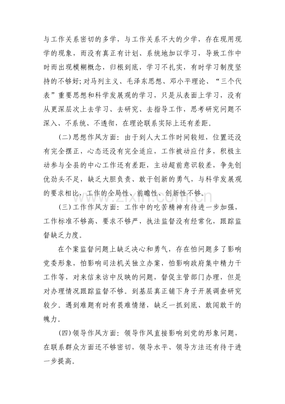 政治建设方面存在的问题和不足范文十四篇.pdf_第2页