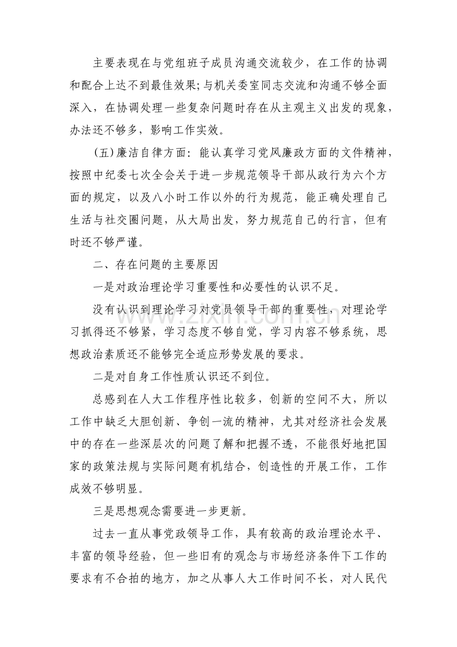 政治建设方面存在的问题和不足范文十四篇.pdf_第3页