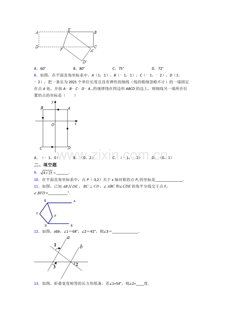 深圳龙岭学校初中部七年级下学期期末压轴难题数学试题及答案.doc_第2页