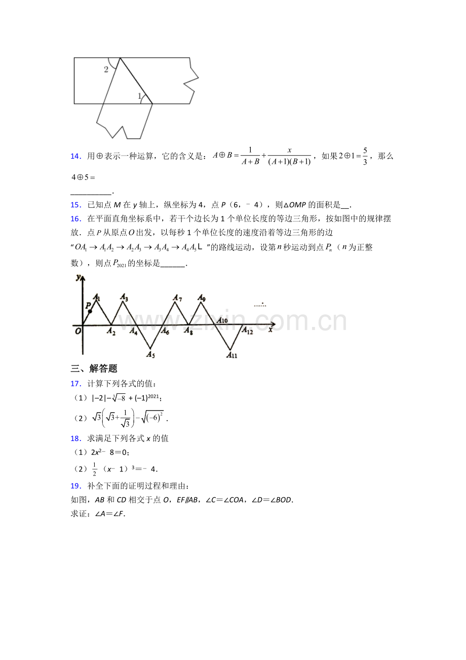 深圳龙岭学校初中部七年级下学期期末压轴难题数学试题及答案.doc_第3页