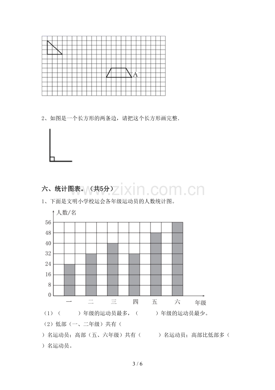 新人教版四年级数学上册期末考试卷.doc_第3页