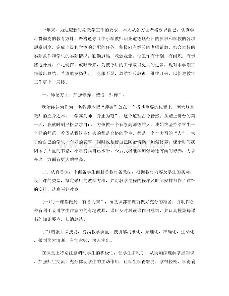 教师职业工作心得感想总结.docx_第2页