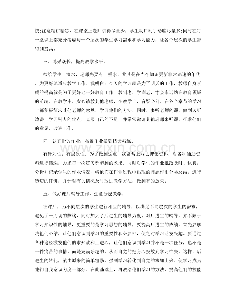 教师职业工作心得感想总结.docx_第3页