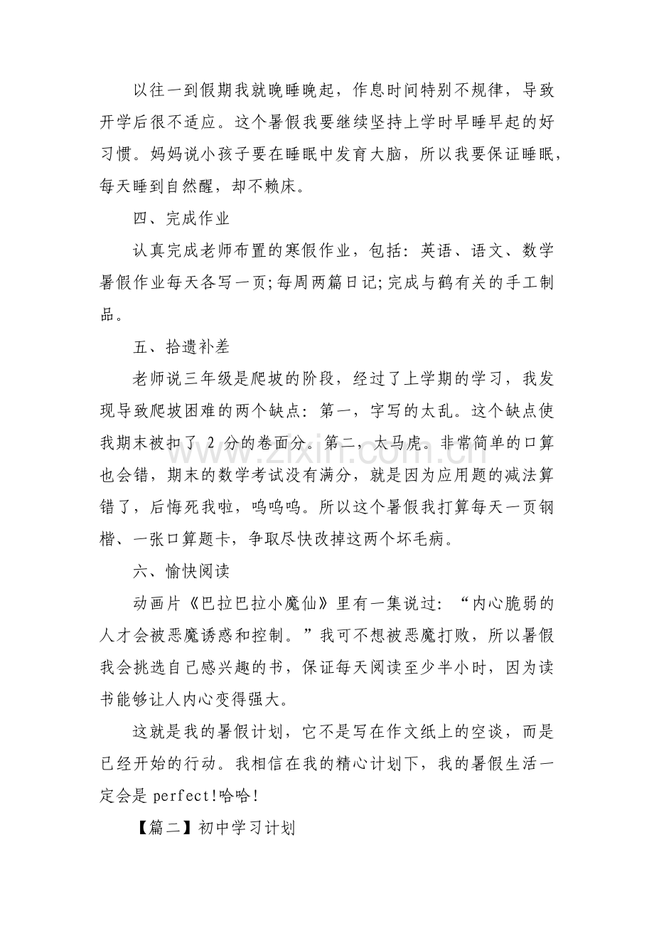 初中学习计划范文(通用8篇).pdf_第2页