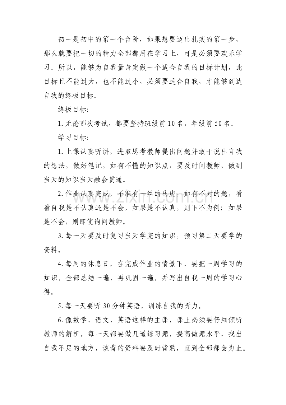 初中学习计划范文(通用8篇).pdf_第3页