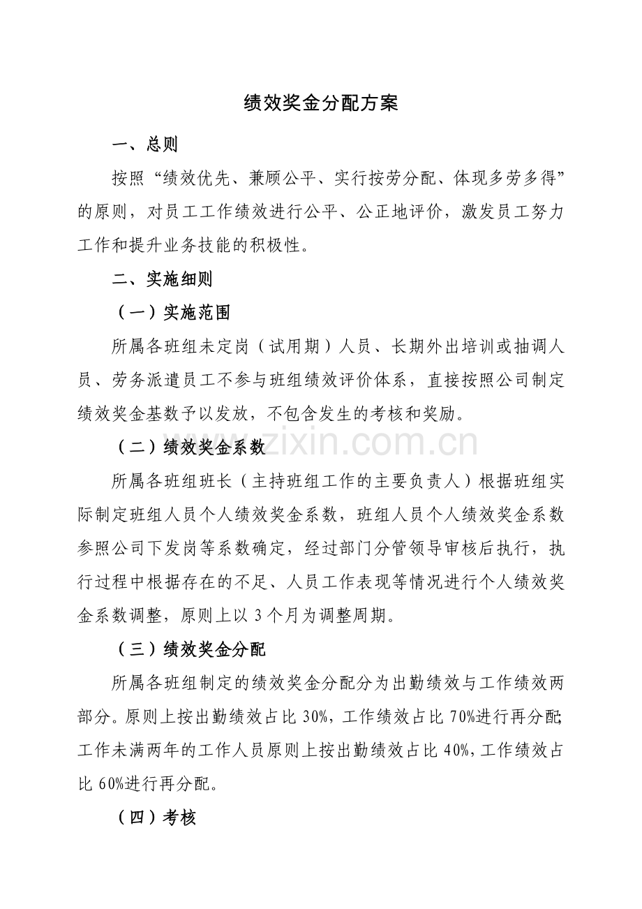 绩效奖金分配方案.docx_第1页