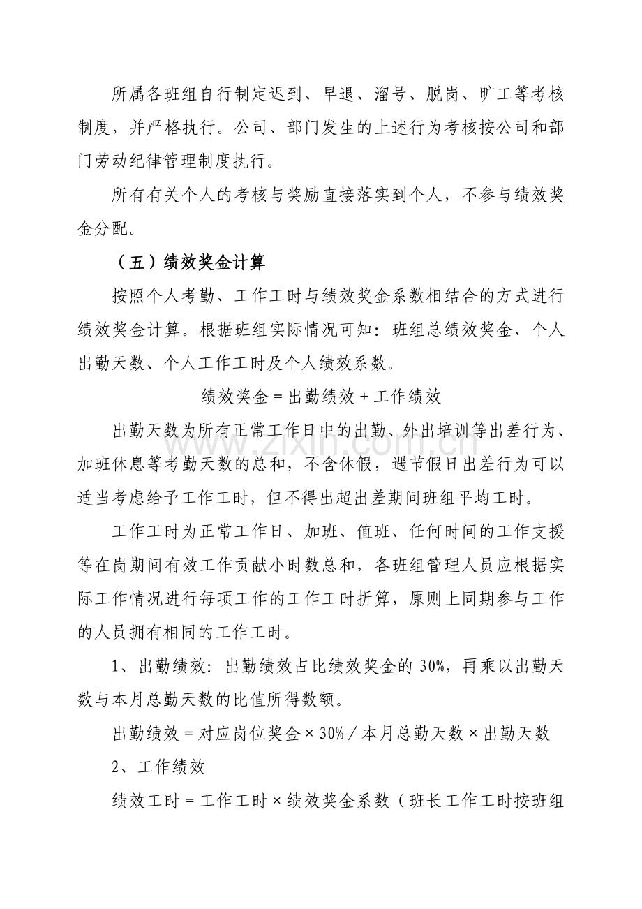 绩效奖金分配方案.docx_第2页