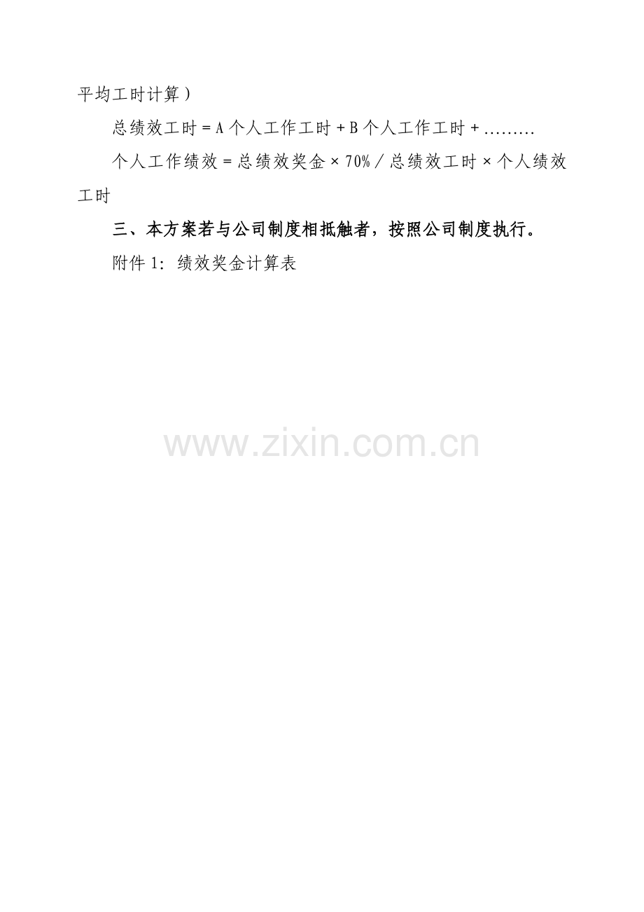 绩效奖金分配方案.docx_第3页