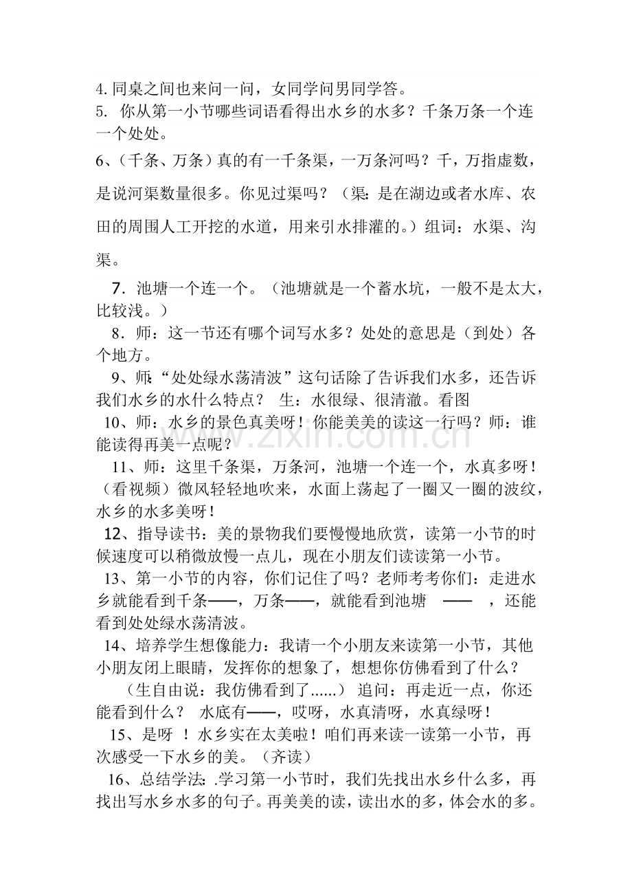 《水乡歌》教学设计.docx_第2页