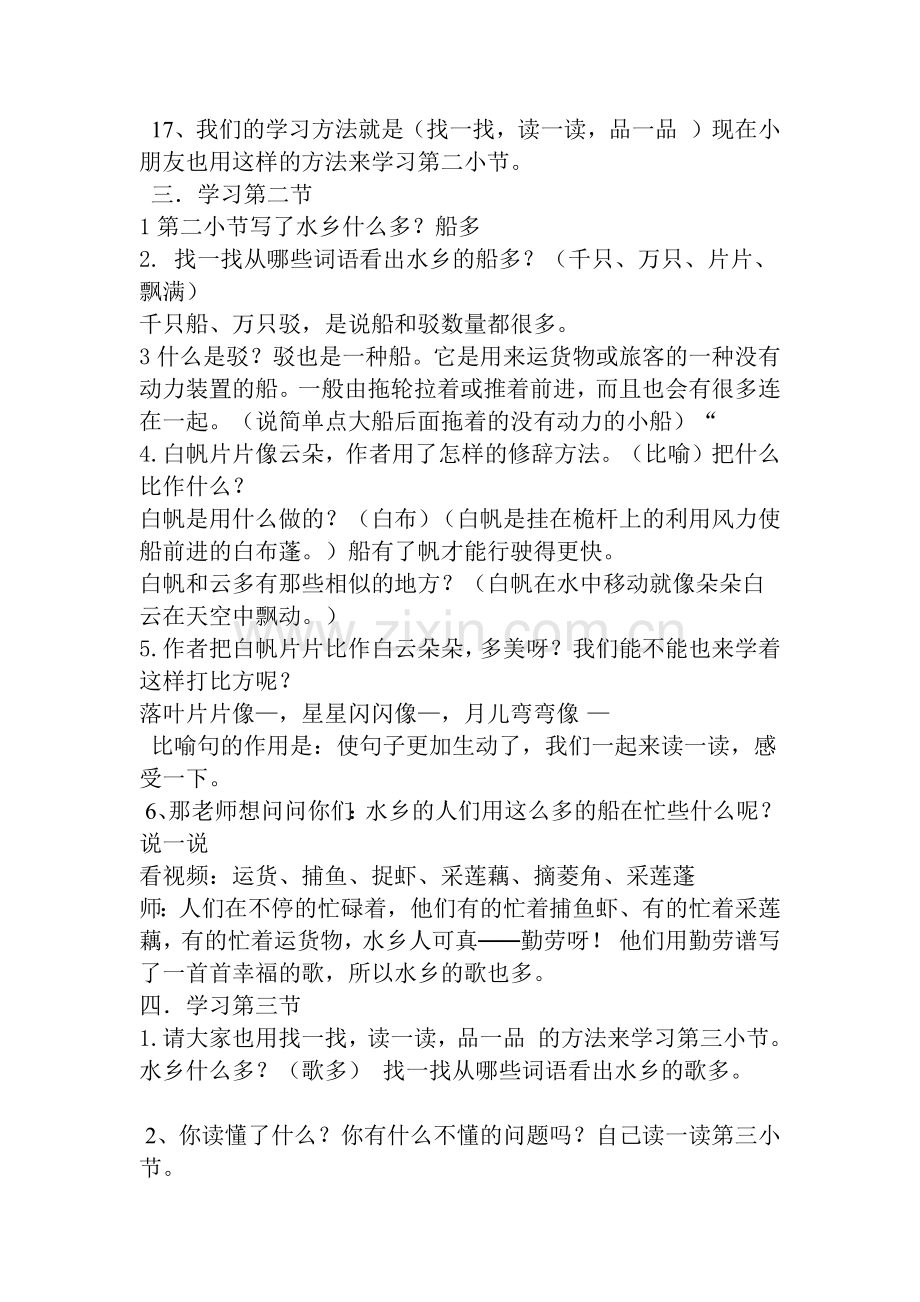 《水乡歌》教学设计.docx_第3页