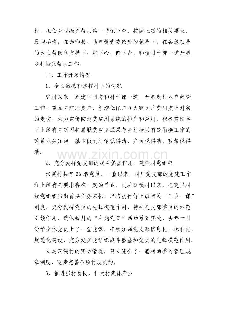 驻村第一书记先进事迹典型材料范文(9篇).pdf_第3页