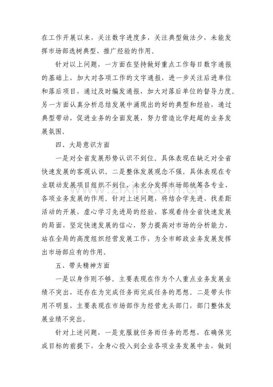 组织方面存在的问题原因分析【八篇】.pdf_第3页