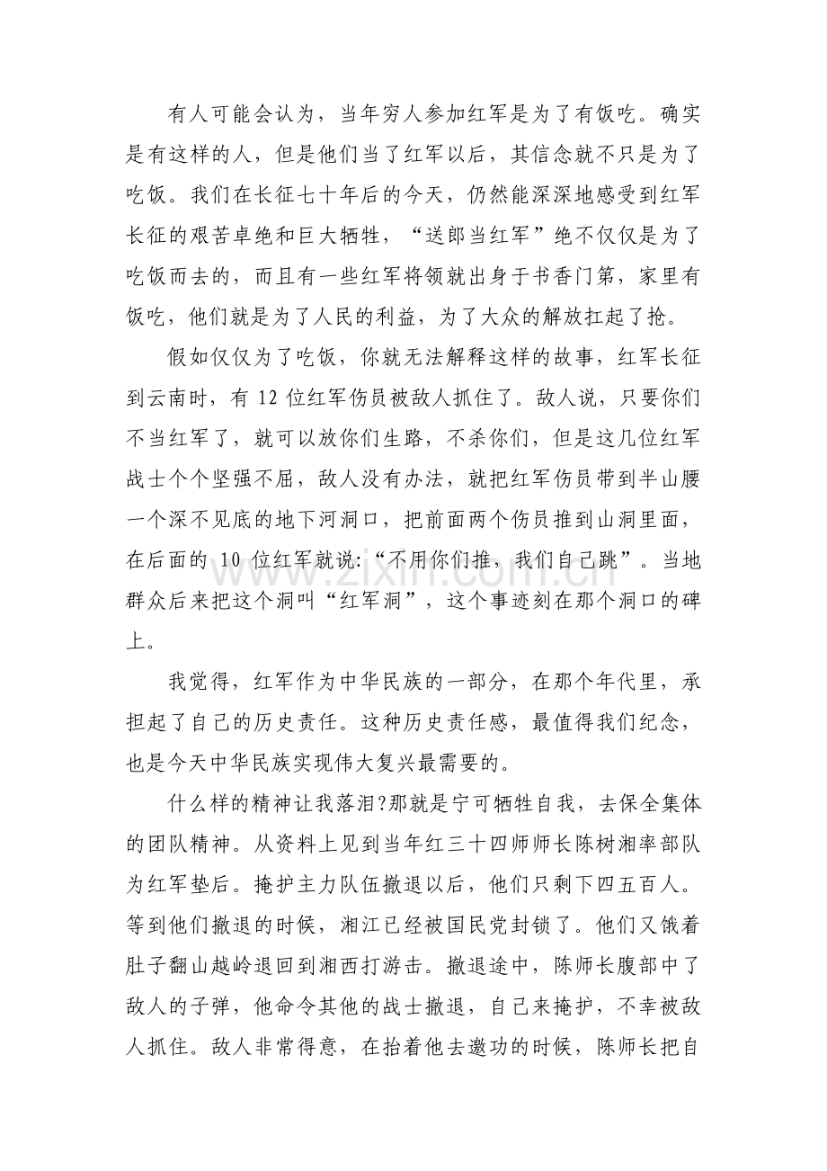 重生观后感范文三篇.pdf_第2页