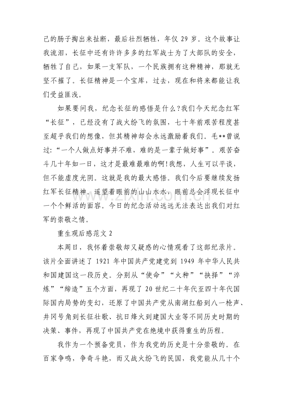 重生观后感范文三篇.pdf_第3页