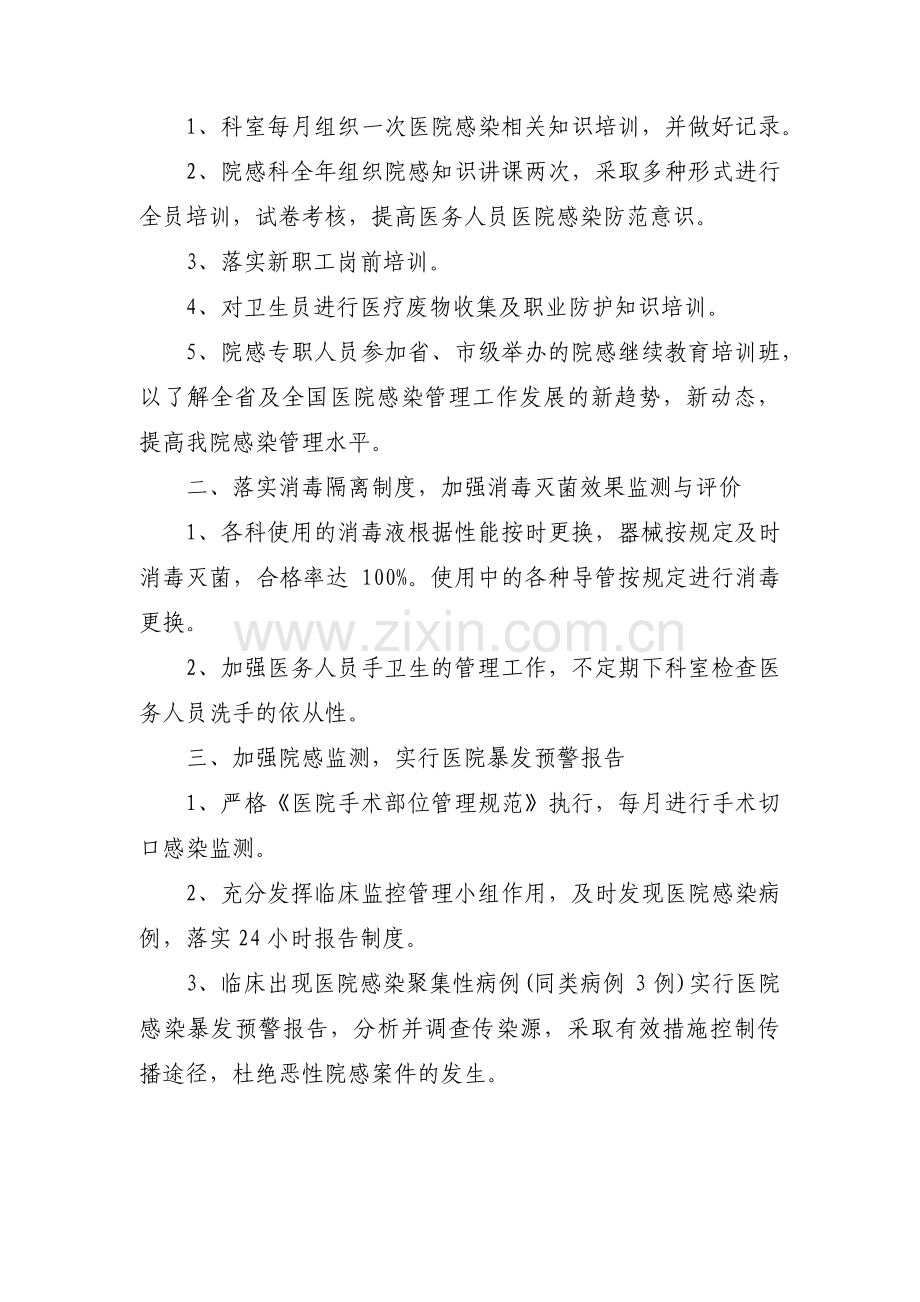 院感培训计划集合7篇.pdf_第3页