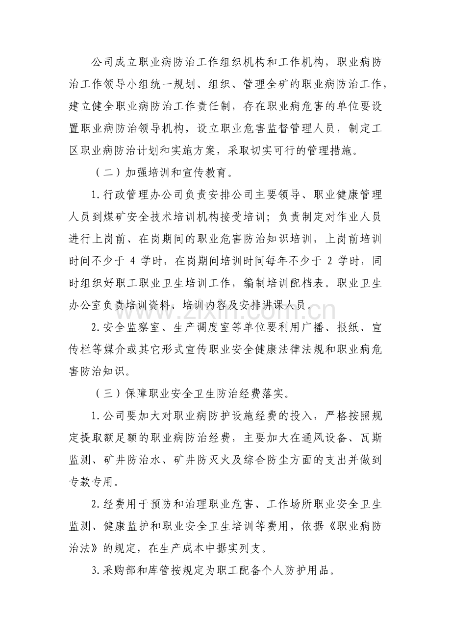 职业病防治工作方案范文(5篇).pdf_第2页