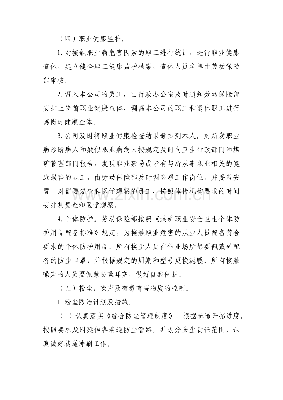 职业病防治工作方案范文(5篇).pdf_第3页