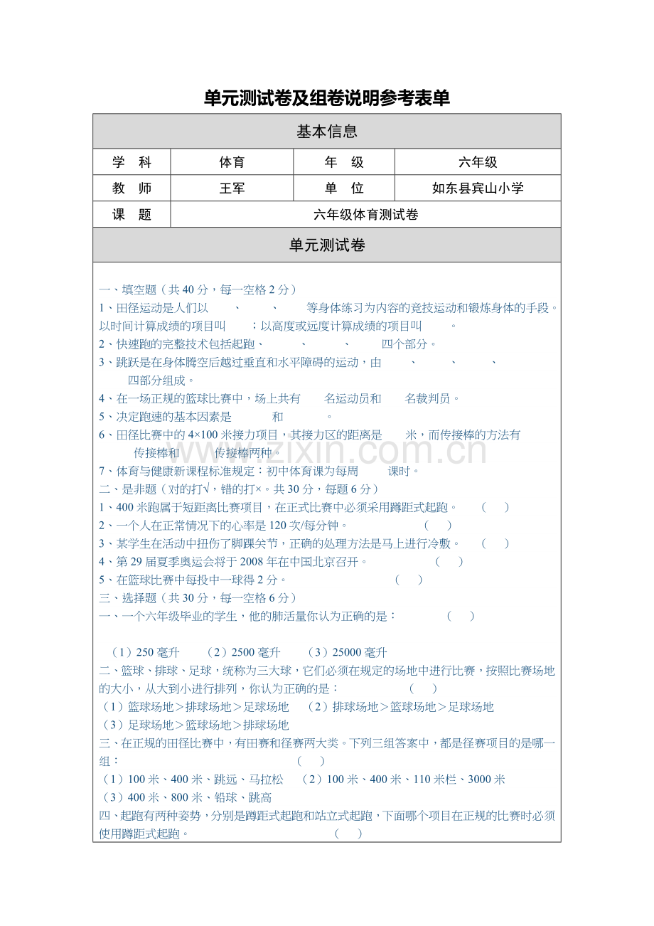 六年级体育测试卷.doc_第2页