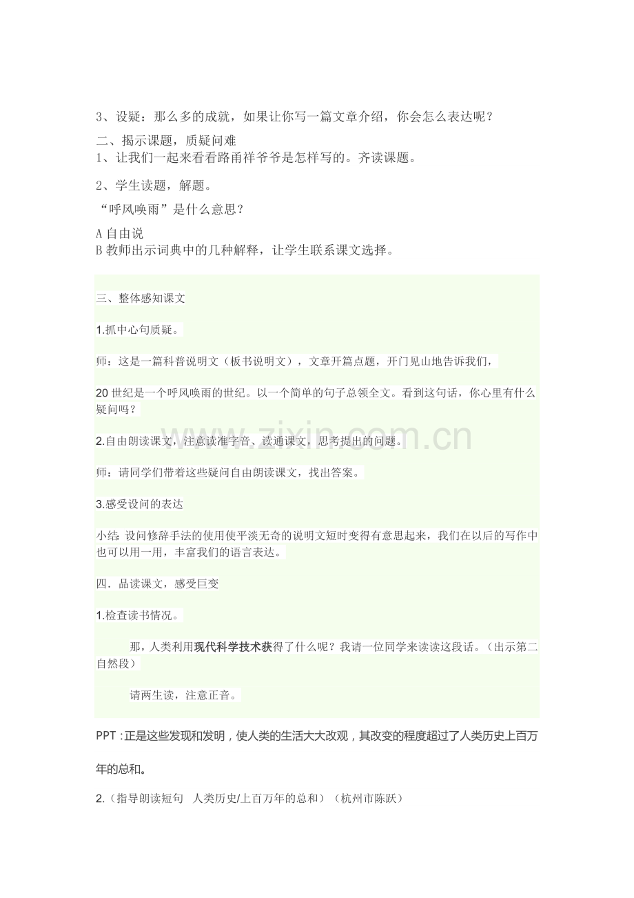 呼风唤雨的世纪教案.docx_第2页