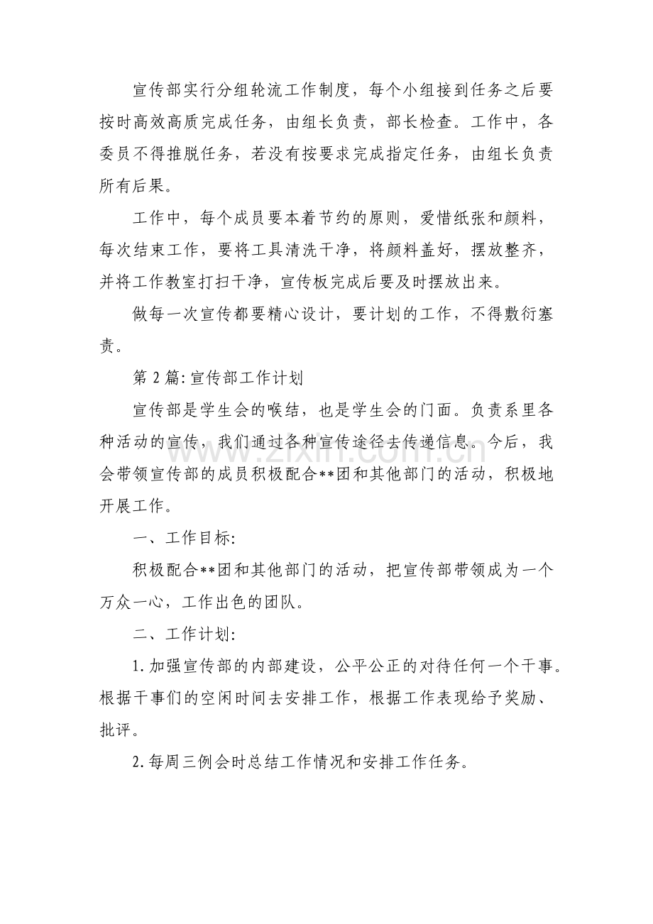 宣传部工作计划范文(通用11篇).pdf_第3页