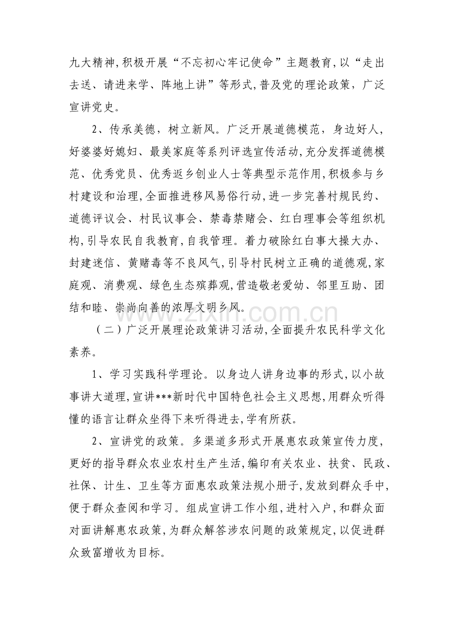 工作计划新时代文明实践站活动计划(通用12篇).pdf_第2页