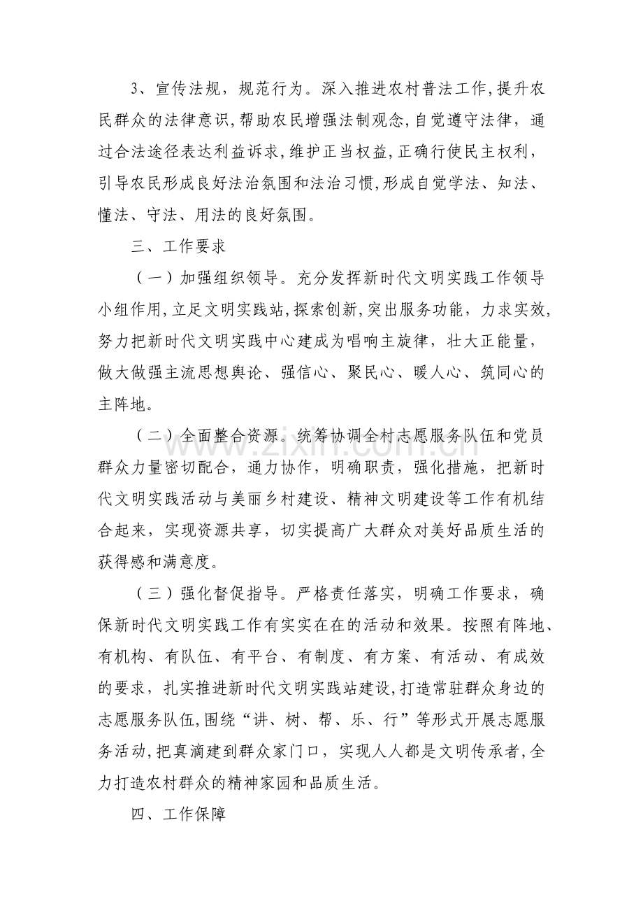 工作计划新时代文明实践站活动计划(通用12篇).pdf_第3页