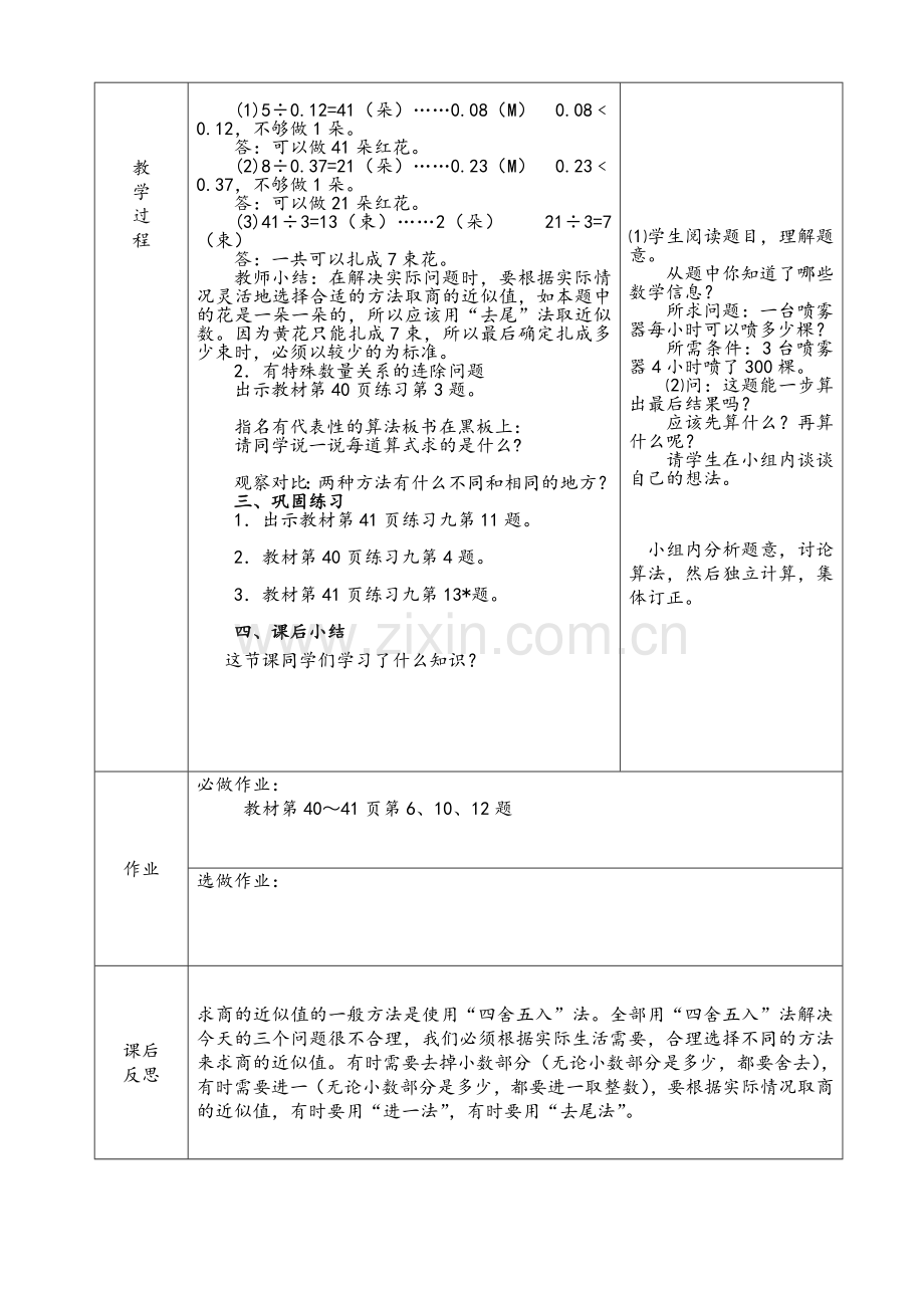 用小数除数解决实际问题练习课.doc_第2页