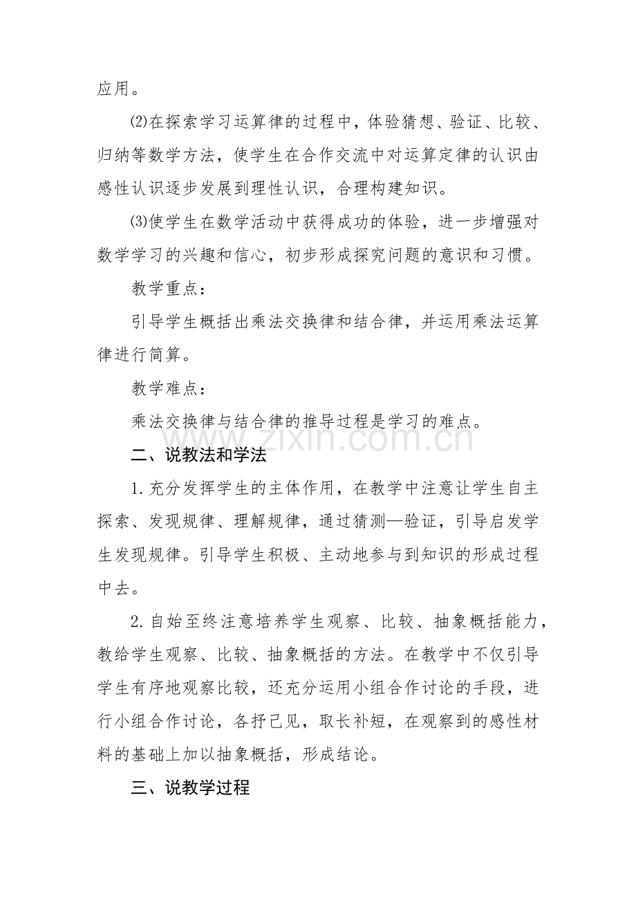 乘法运算定律（一）说课稿.docx_第2页