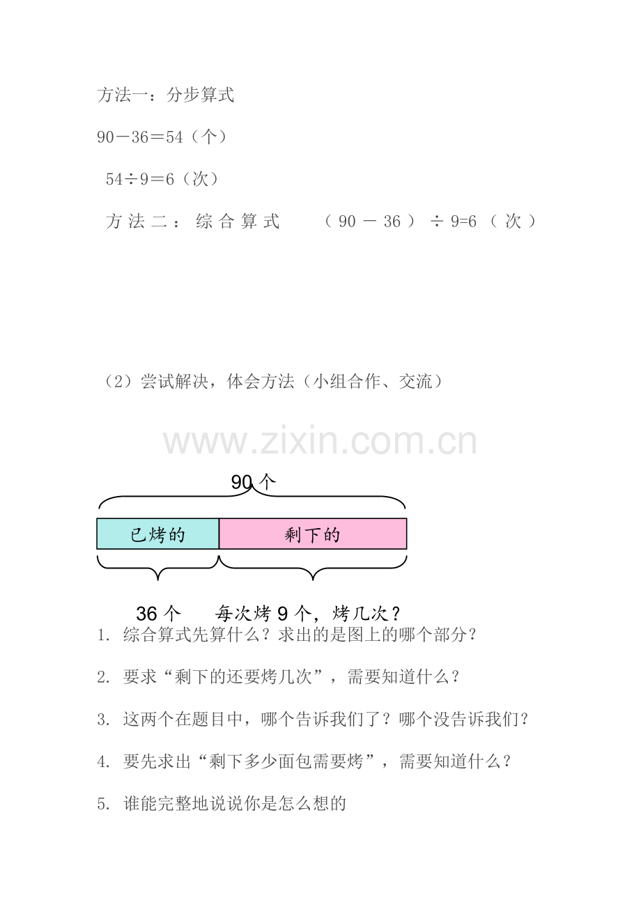 小学数学人教二年级教版二年级下册（混合运算）解决问题教学设计.docx_第3页