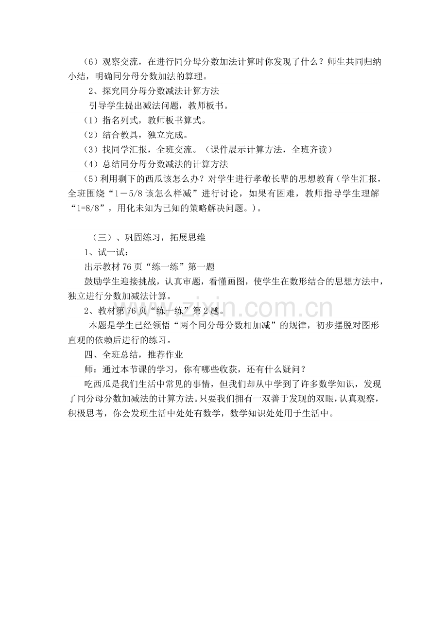 小学数学北师大三年级北师大版小学数学三年级《吃西瓜》.doc_第2页