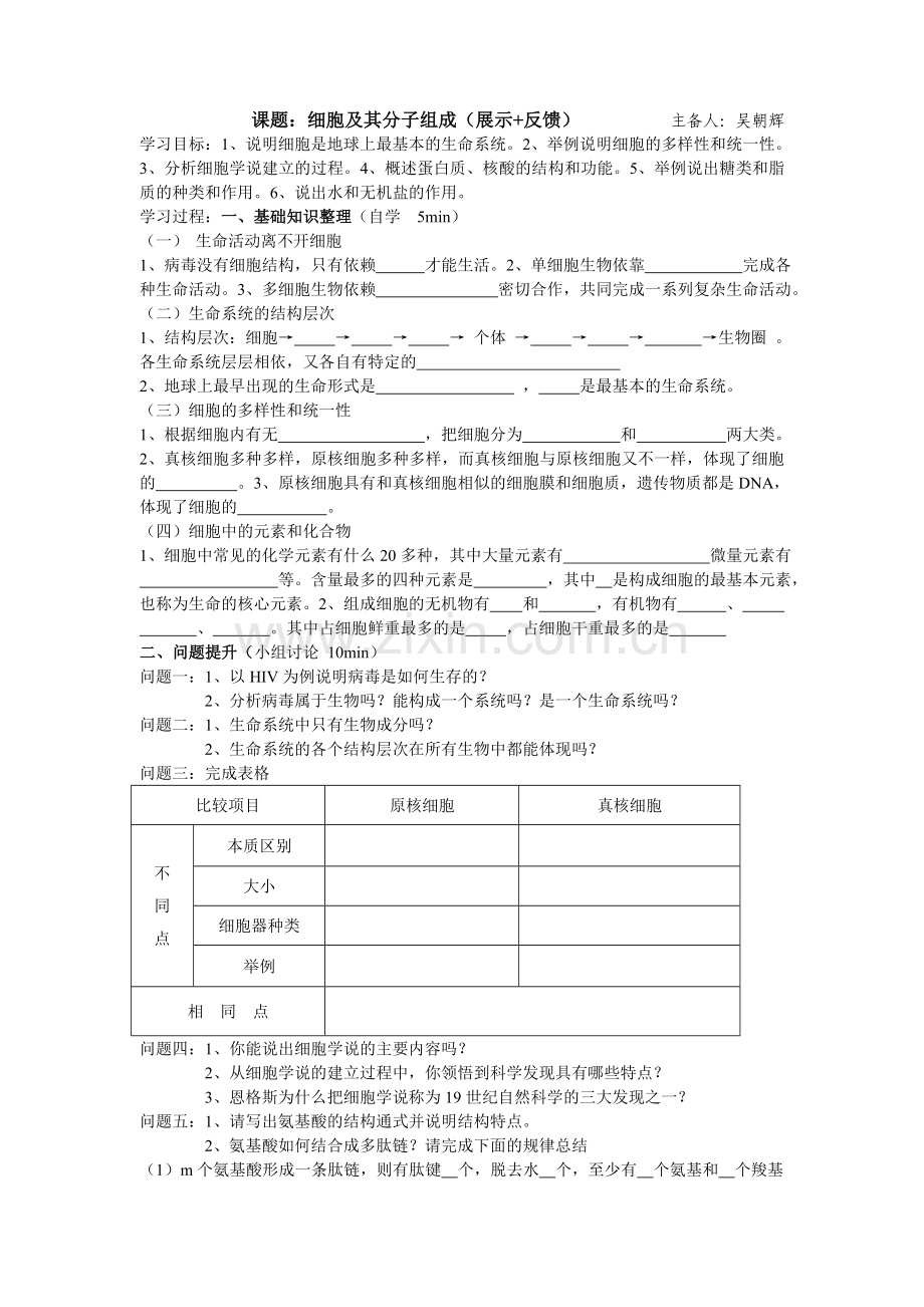 细胞及其分子组成.doc_第1页