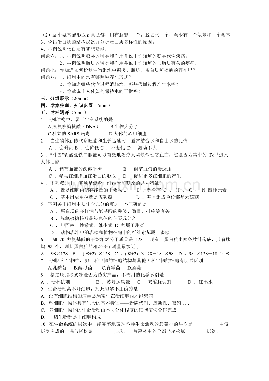 细胞及其分子组成.doc_第2页